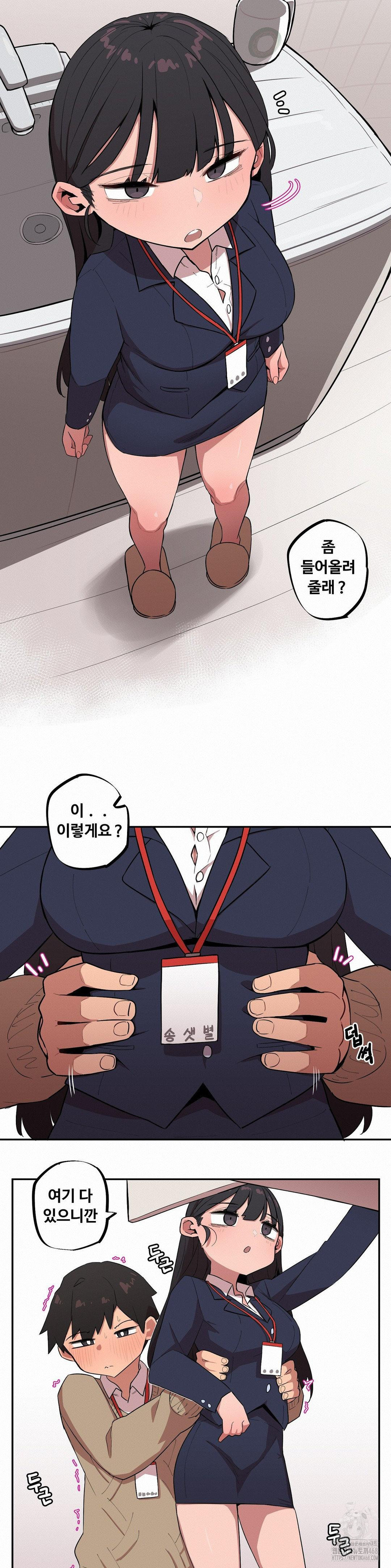 Noona and her BIG little Bro Raw Chapter 15 image 6
