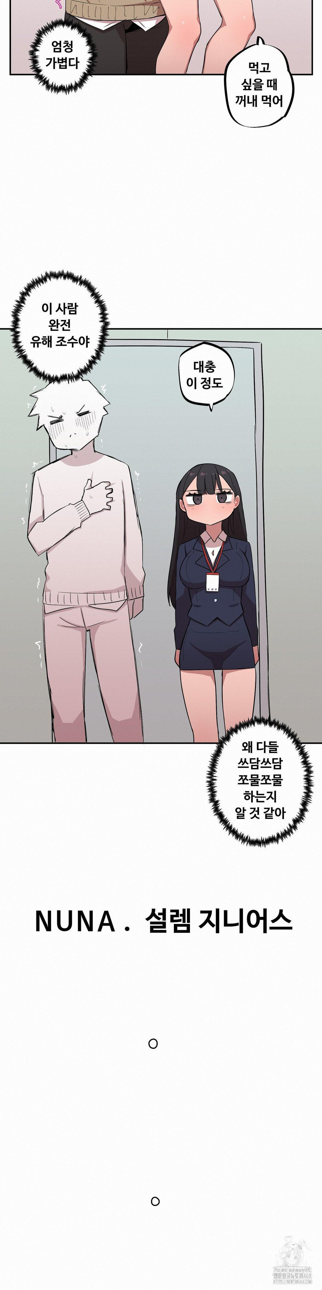 Noona and her BIG little Bro Raw Chapter 15 image 7