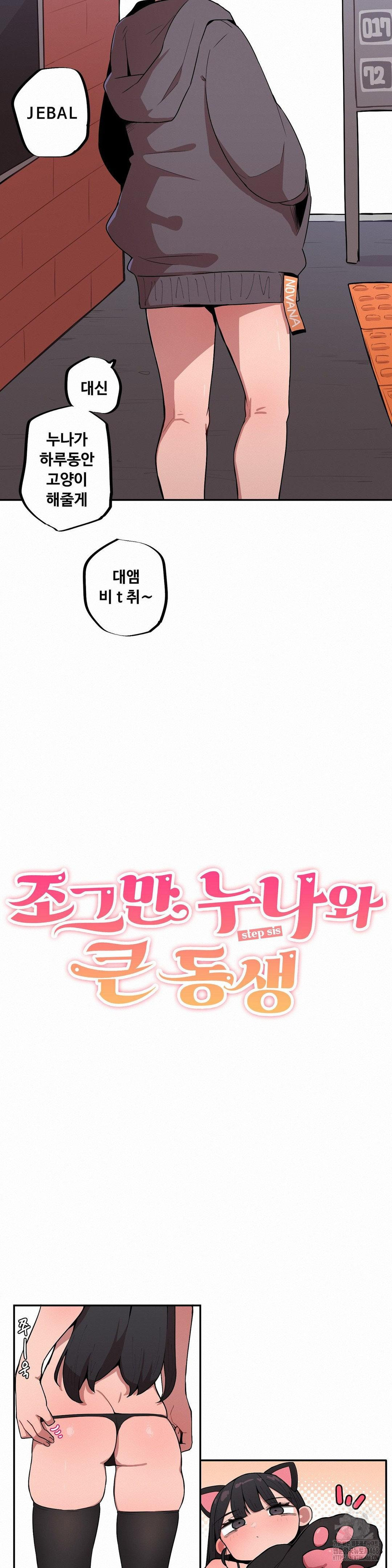 Noona and her BIG little Bro Raw Chapter 18 image 1