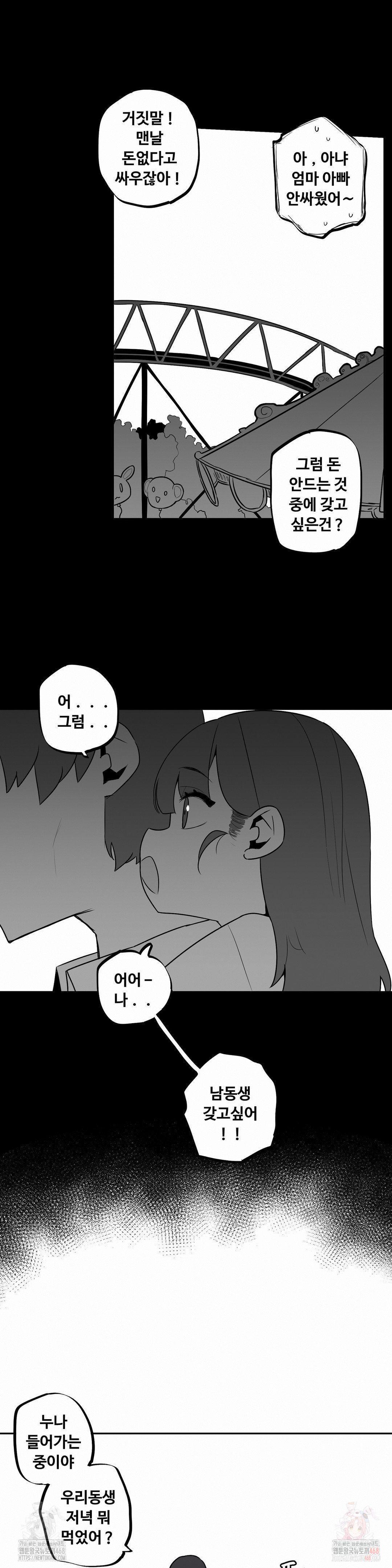 Noona and her BIG little Bro Raw Chapter 26 image 13