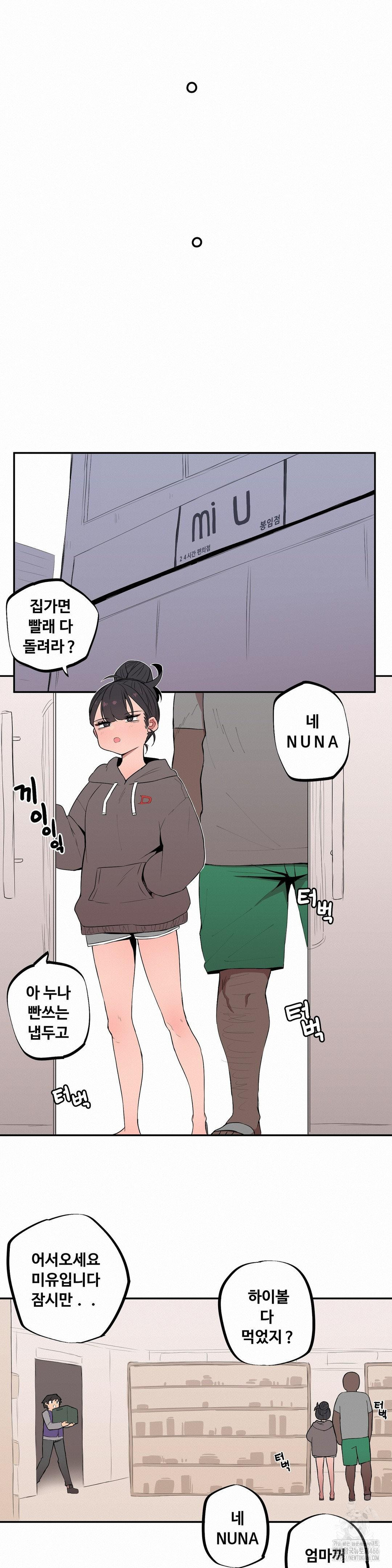 Noona and her BIG little Bro Raw Chapter 3 image 9