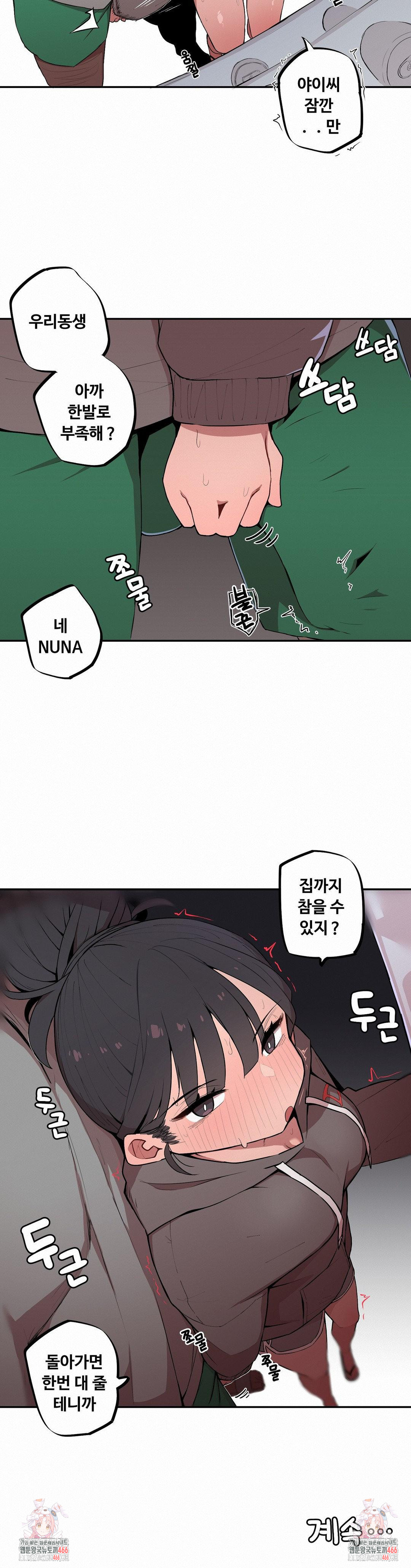 Noona and her BIG little Bro Raw Chapter 3 image 15