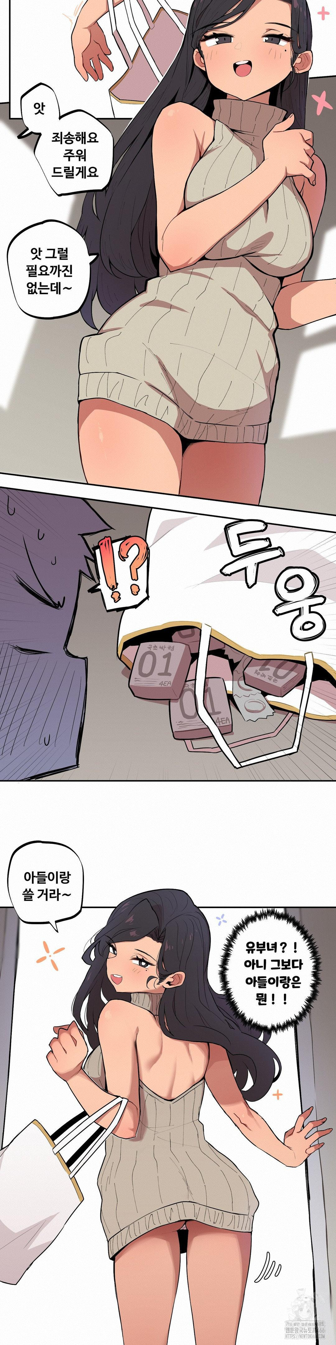 Noona and her BIG little Bro Raw Chapter 4 image 14