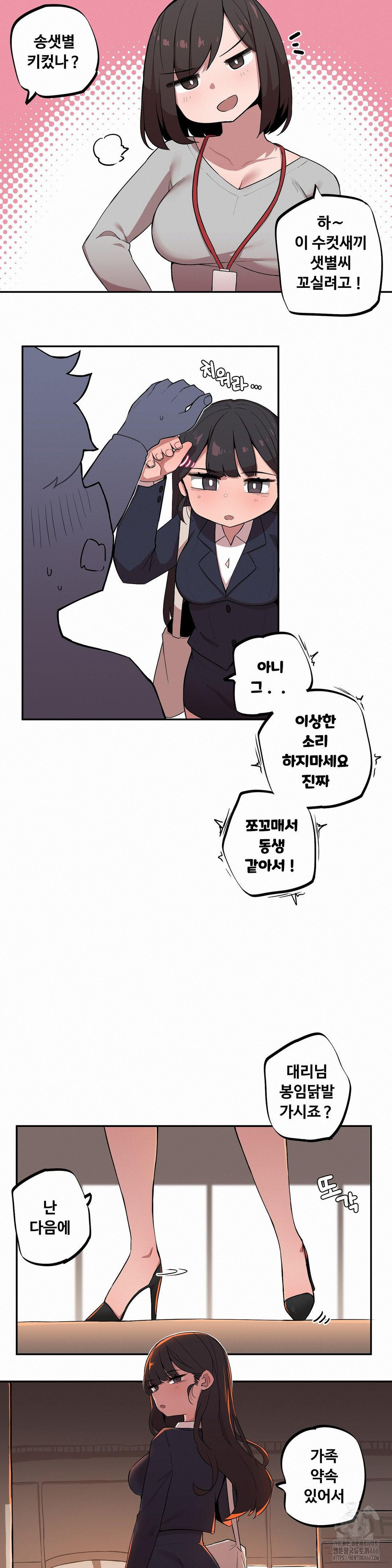 Noona and her BIG little Bro Raw Chapter 5 image 10
