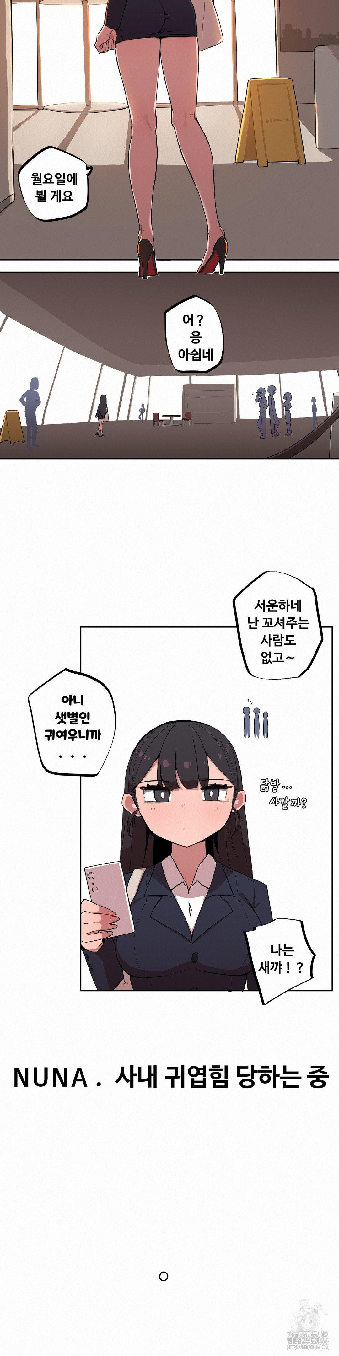 Noona and her BIG little Bro Raw Chapter 5 image 11
