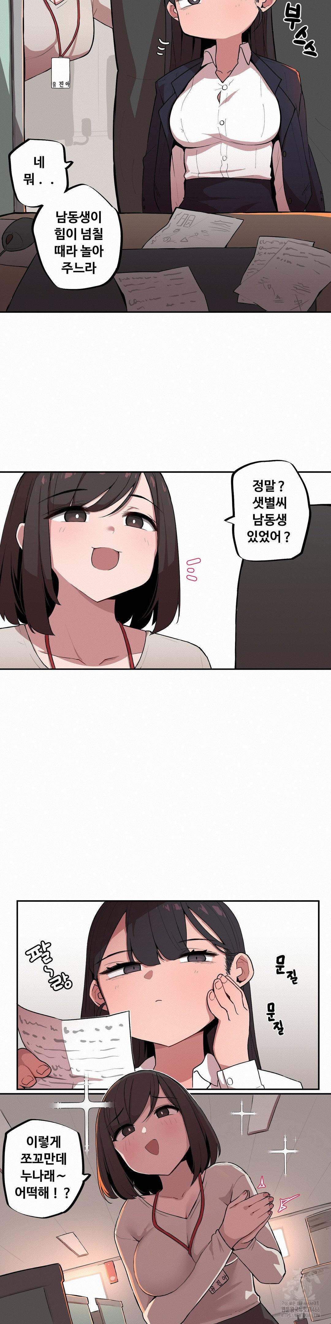 Noona and her BIG little Bro Raw Chapter 5 image 2
