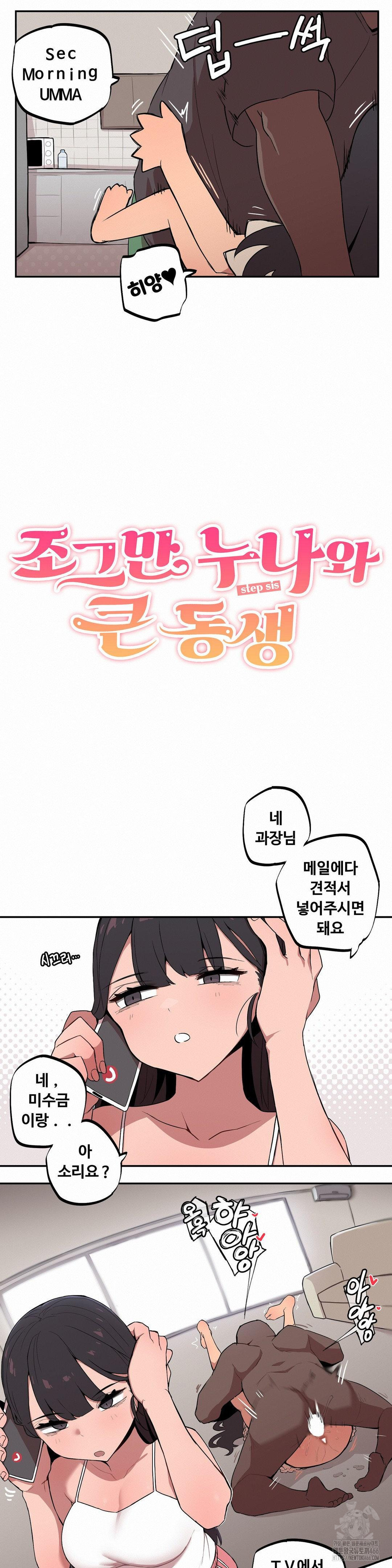 Noona and her BIG little Bro Raw Chapter 7 image 1