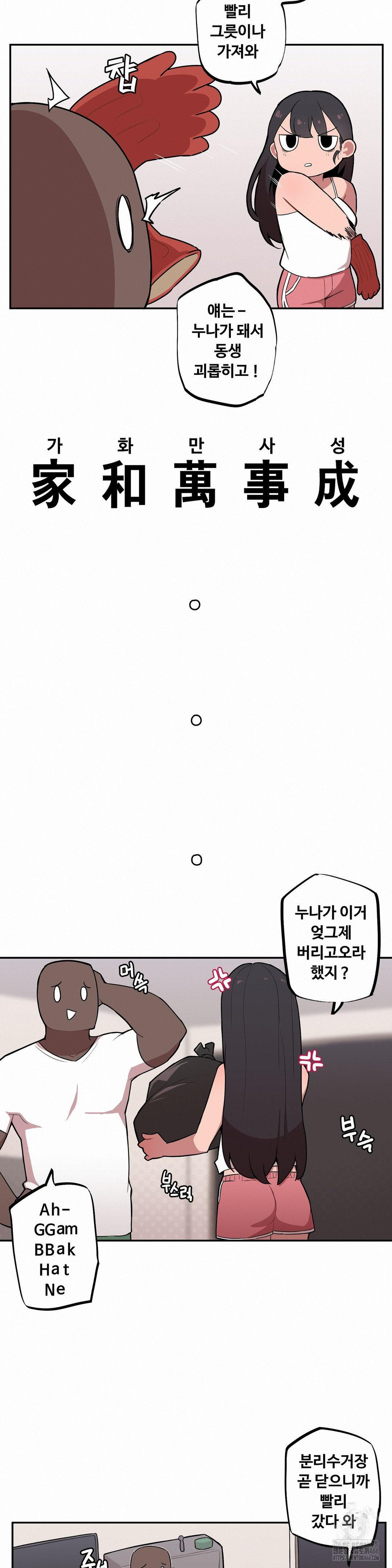 Noona and her BIG little Bro Raw Chapter 7 image 5