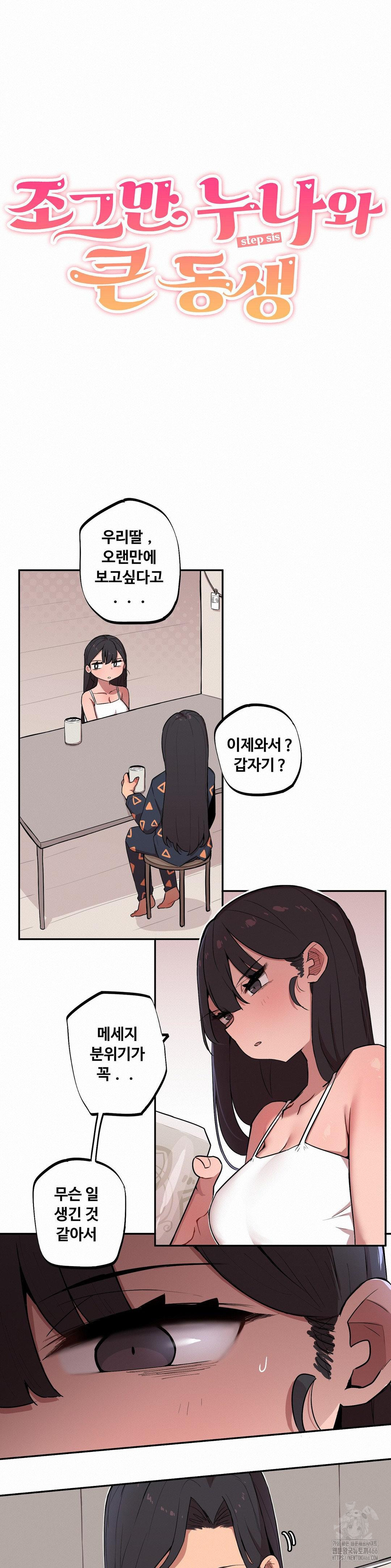 Noona and her BIG little Bro Raw Chapter 8 image 1