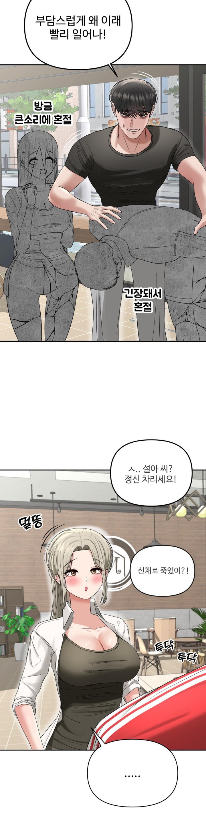 Your Creepy Bucketlist Raw Chapter 20 image 31
