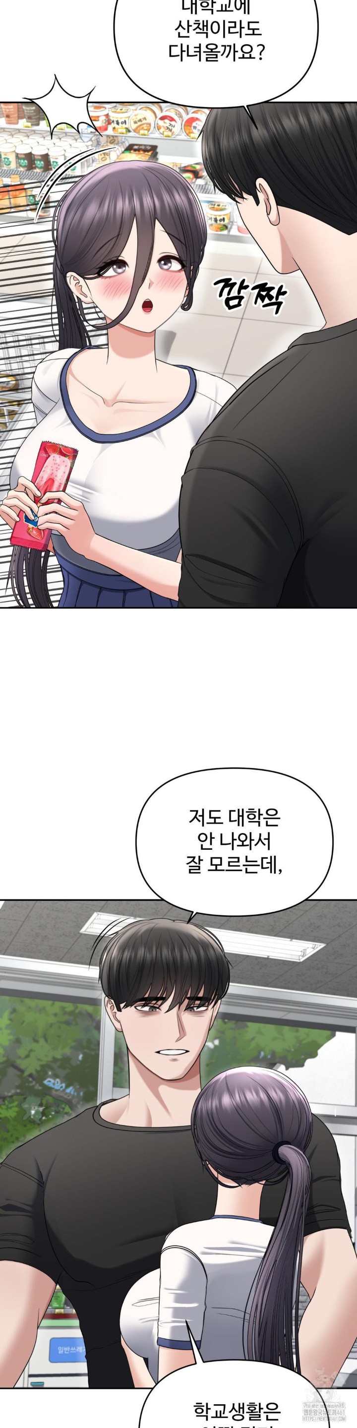 Your Creepy Bucketlist Raw Chapter 21 image 12