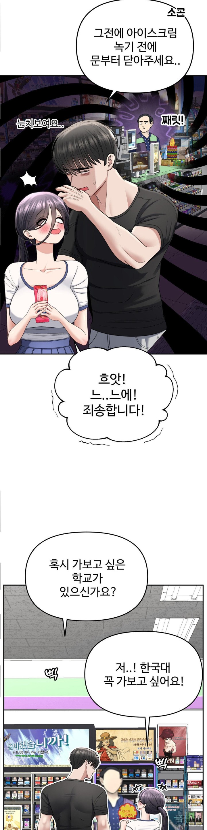 Your Creepy Bucketlist Raw Chapter 21 image 15