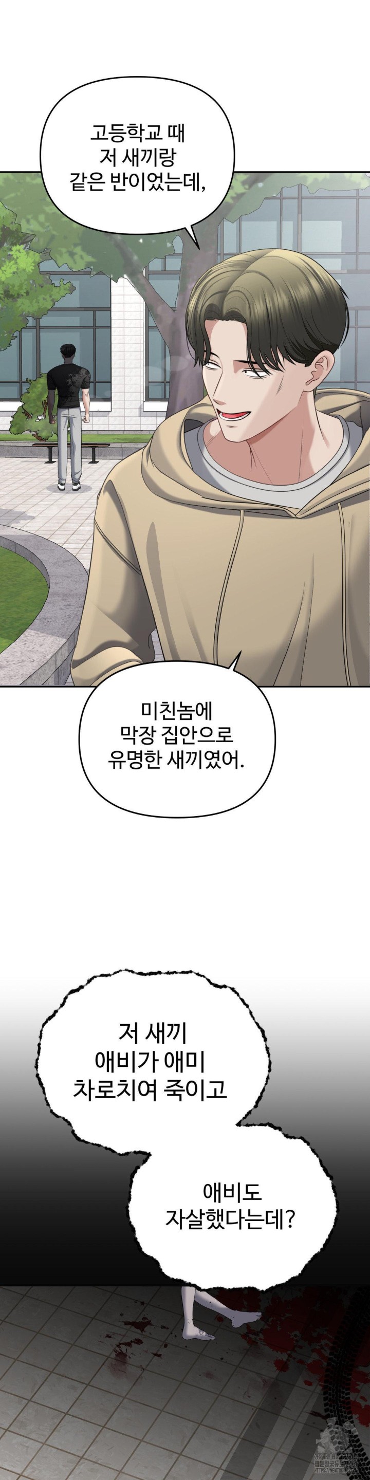 Your Creepy Bucketlist Raw Chapter 21 image 40