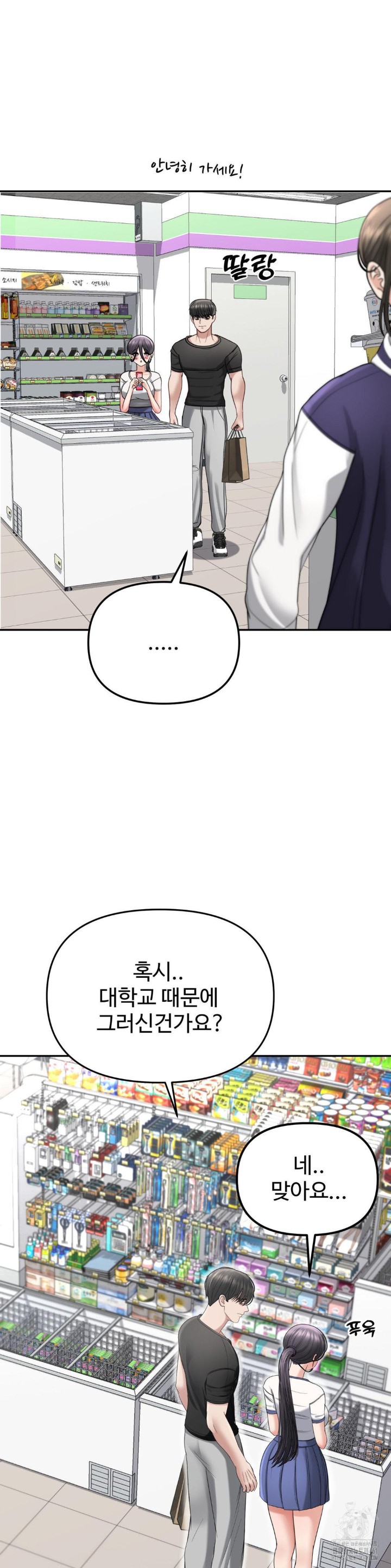 Your Creepy Bucketlist Raw Chapter 21 image 8
