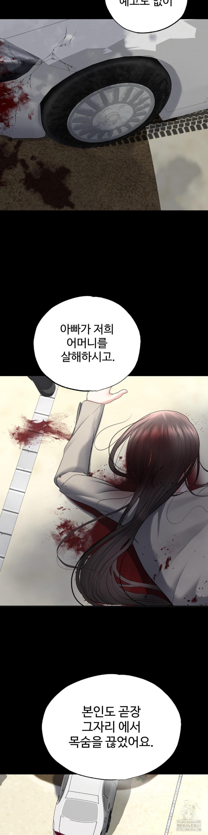 Your Creepy Bucketlist Raw Chapter 22 image 15