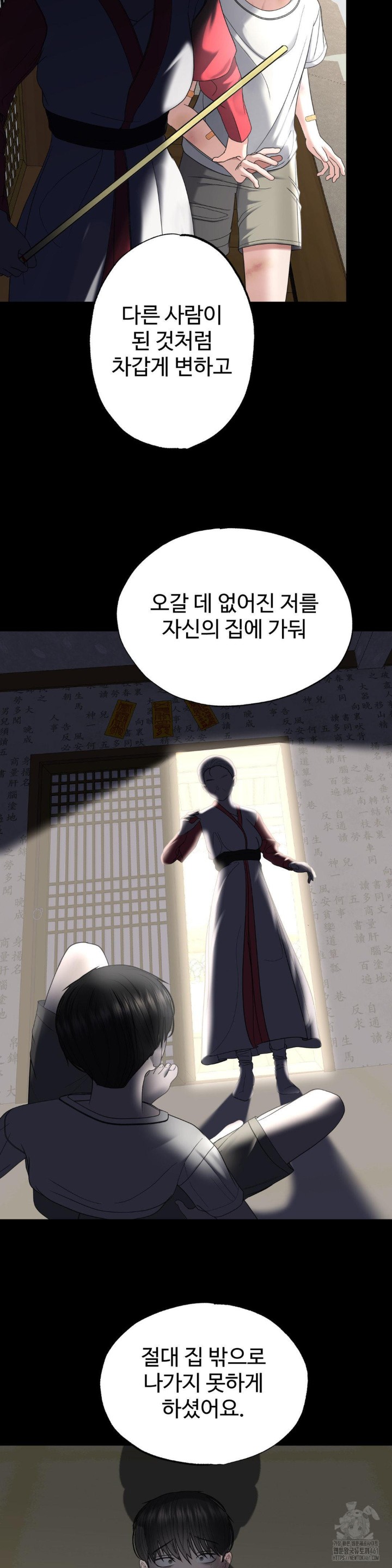 Your Creepy Bucketlist Raw Chapter 22 image 17