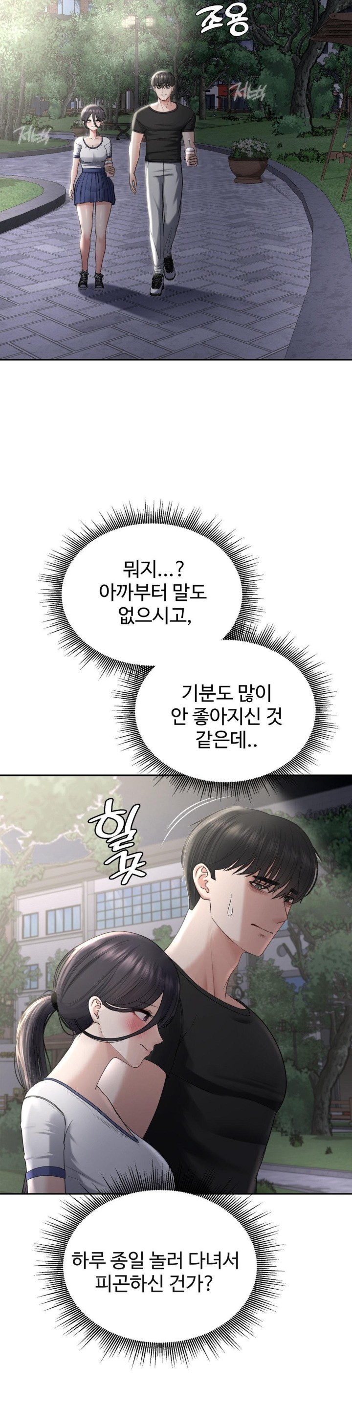 Your Creepy Bucketlist Raw Chapter 22 image 1