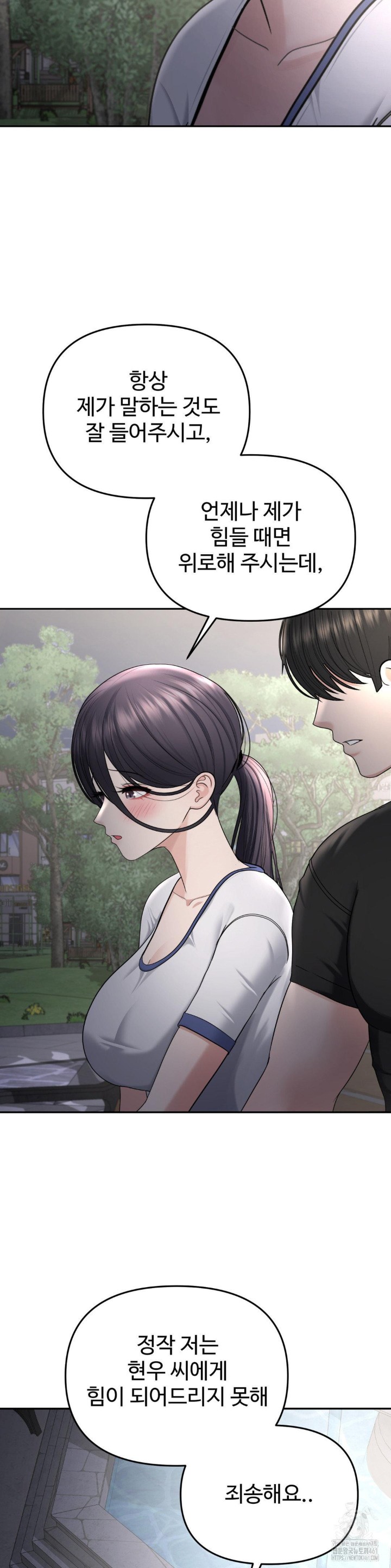 Your Creepy Bucketlist Raw Chapter 22 image 4