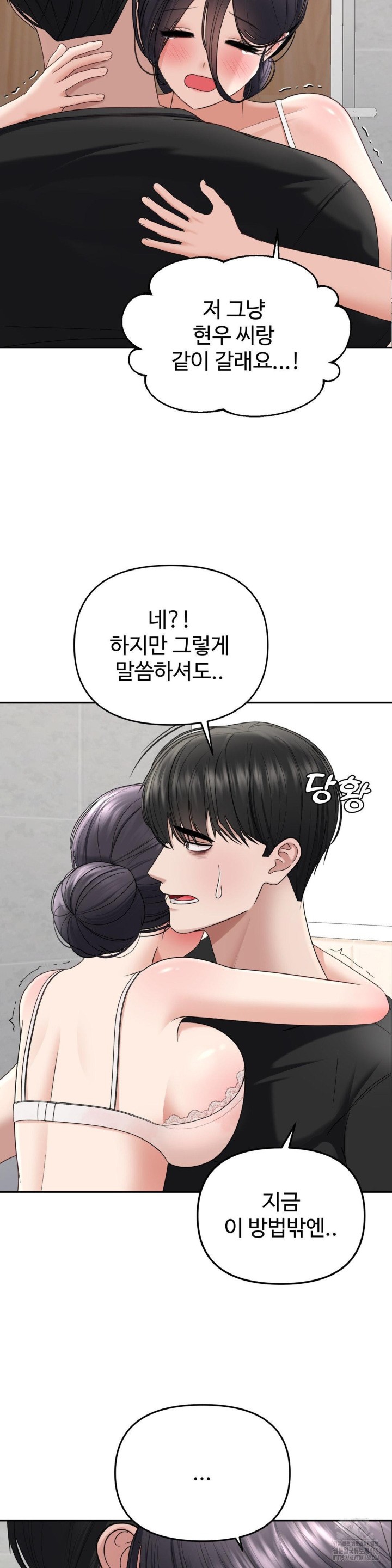 Your Creepy Bucketlist Raw Chapter 23 image 4