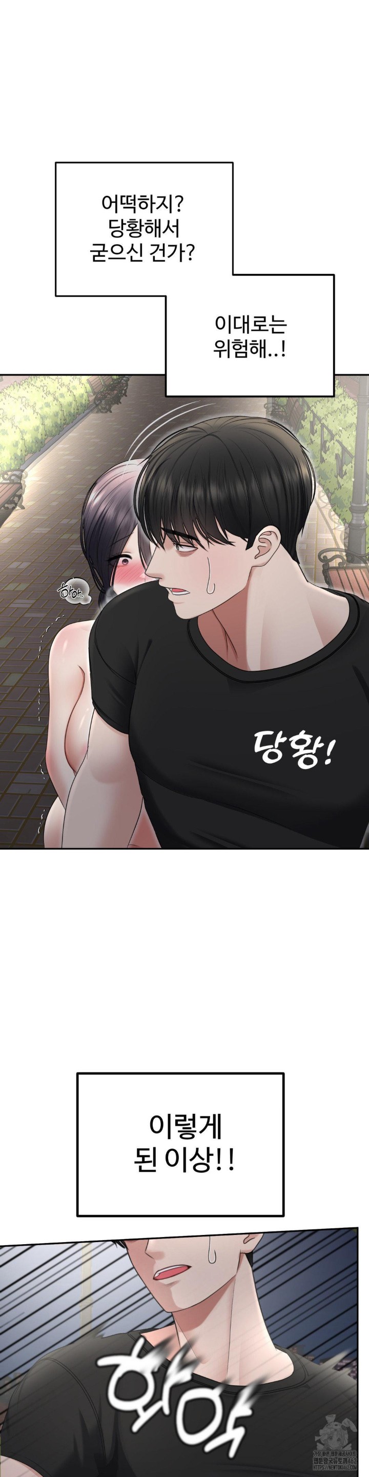 Your Creepy Bucketlist Raw Chapter 24 image 11