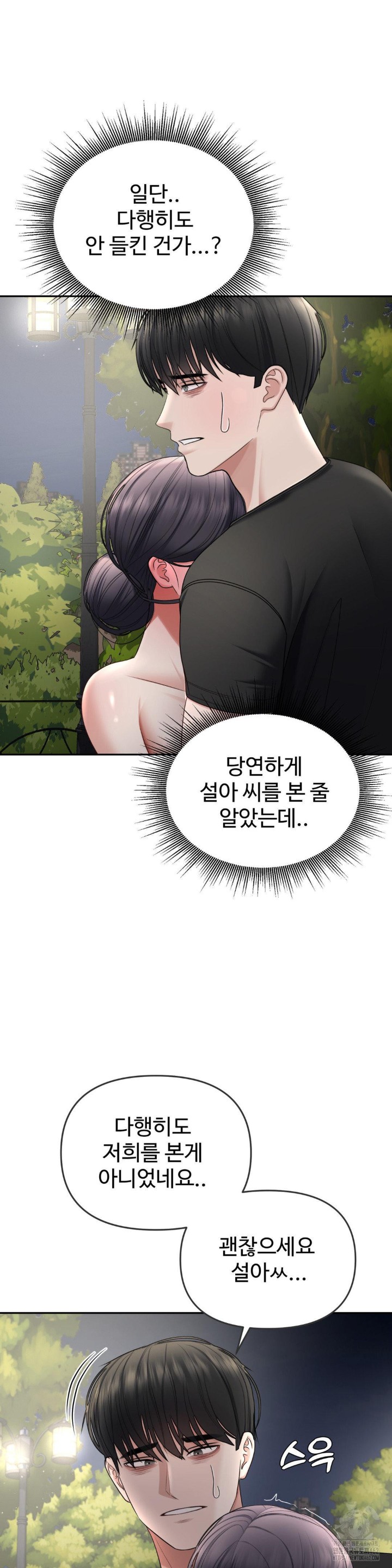 Your Creepy Bucketlist Raw Chapter 24 image 15