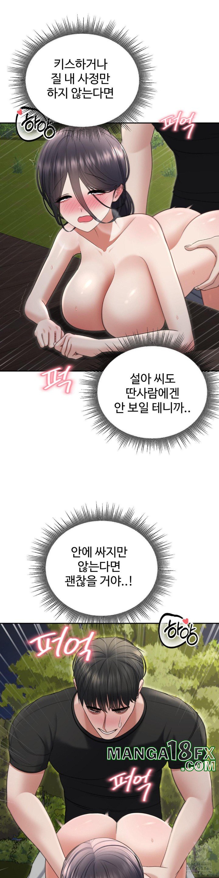 Your Creepy Bucketlist Raw Chapter 24 image 32