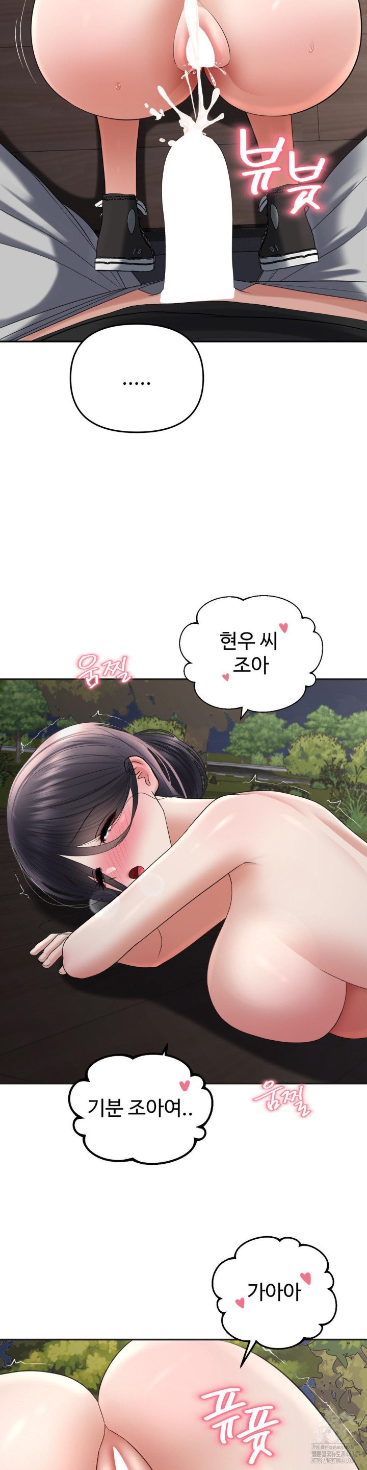Your Creepy Bucketlist Raw Chapter 25 image 1