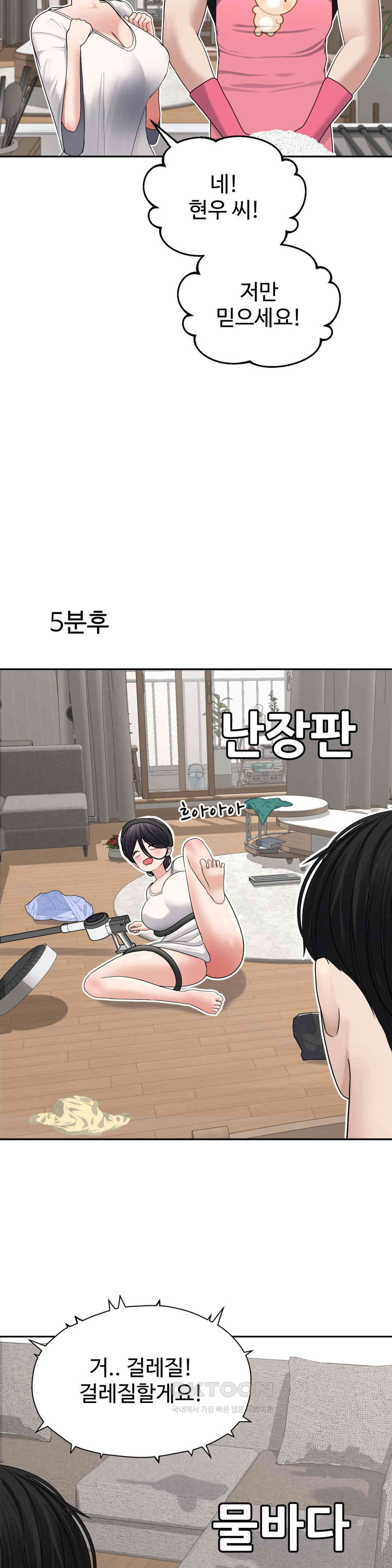 Your Creepy Bucketlist Raw Chapter 26 image 13