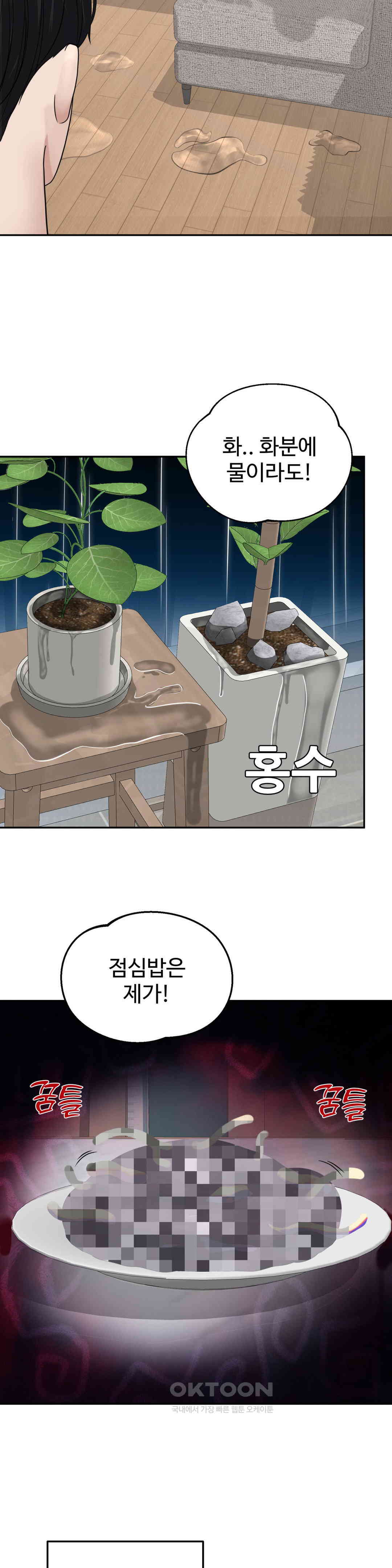 Your Creepy Bucketlist Raw Chapter 26 image 14