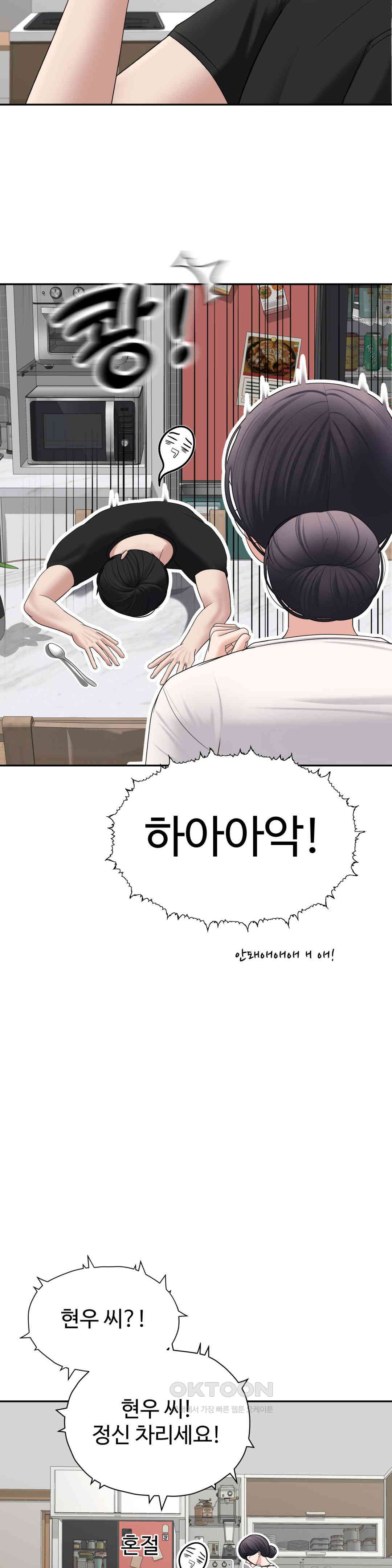 Your Creepy Bucketlist Raw Chapter 26 image 16