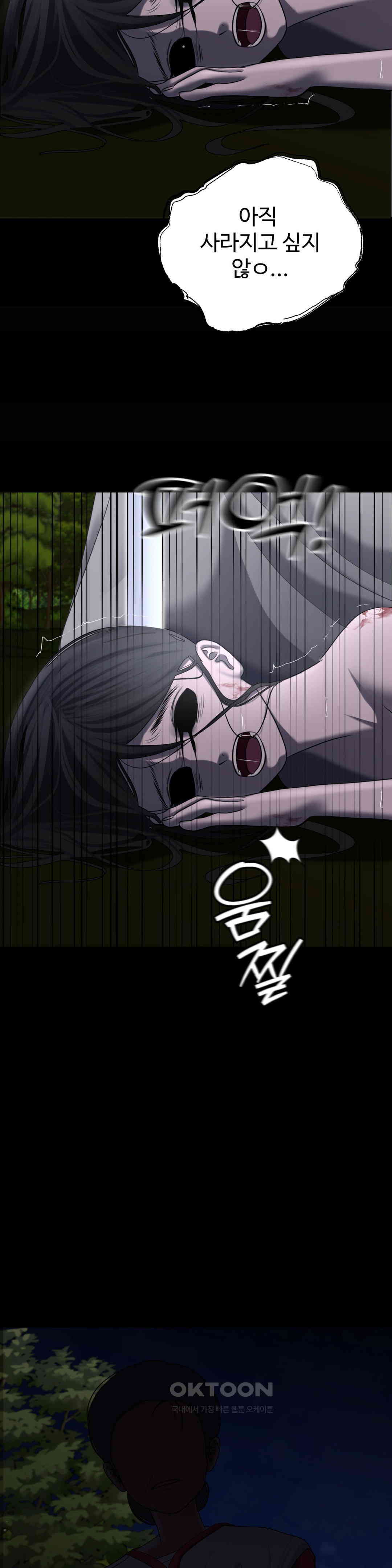 Your Creepy Bucketlist Raw Chapter 26 image 20
