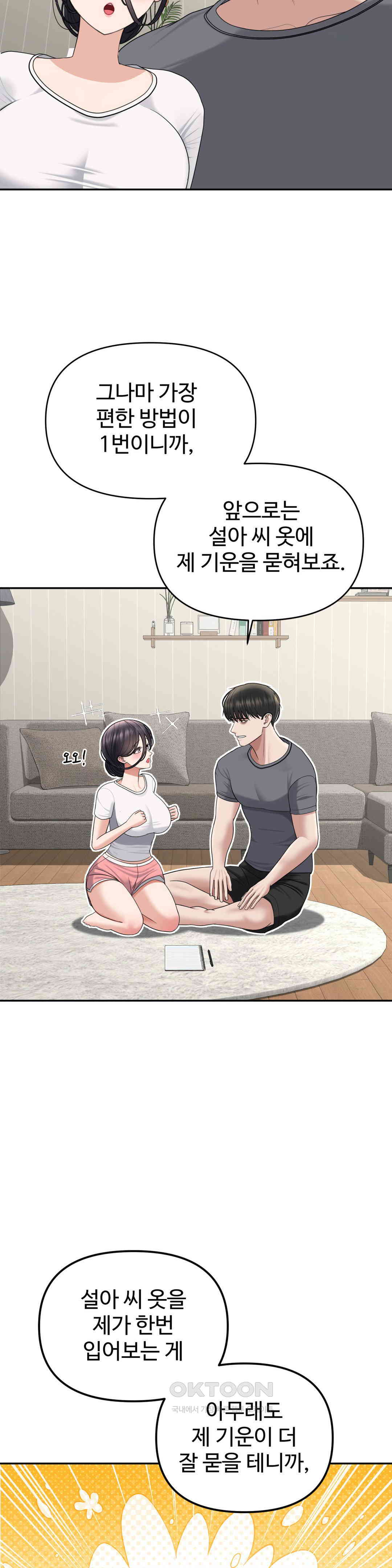 Your Creepy Bucketlist Raw Chapter 26 image 3