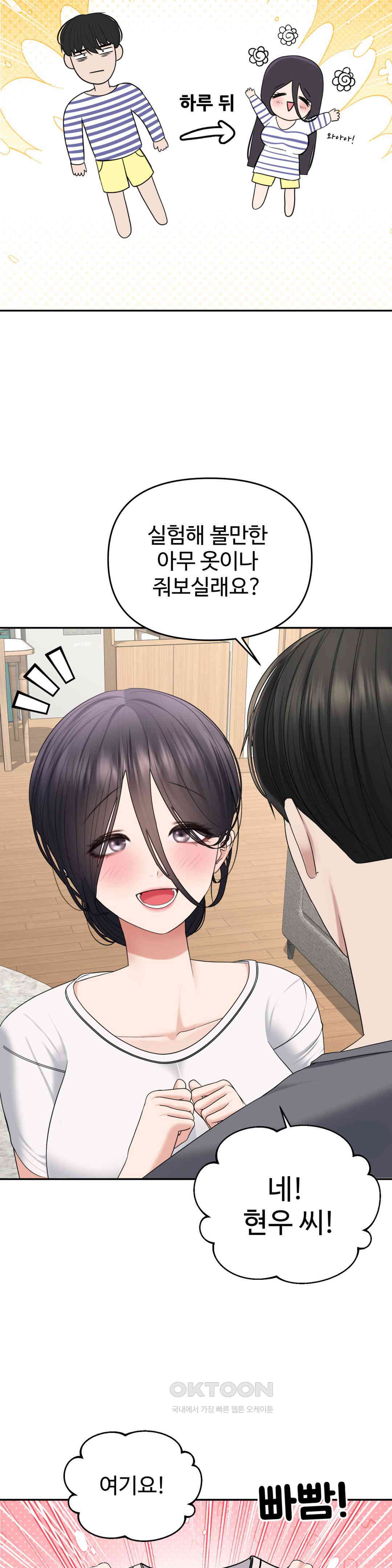 Your Creepy Bucketlist Raw Chapter 26 image 4