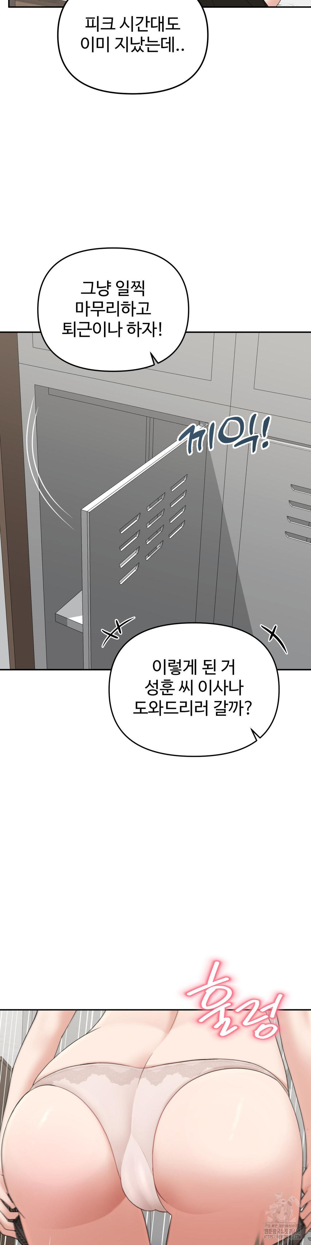 Your Creepy Bucketlist Raw Chapter 27 image 13
