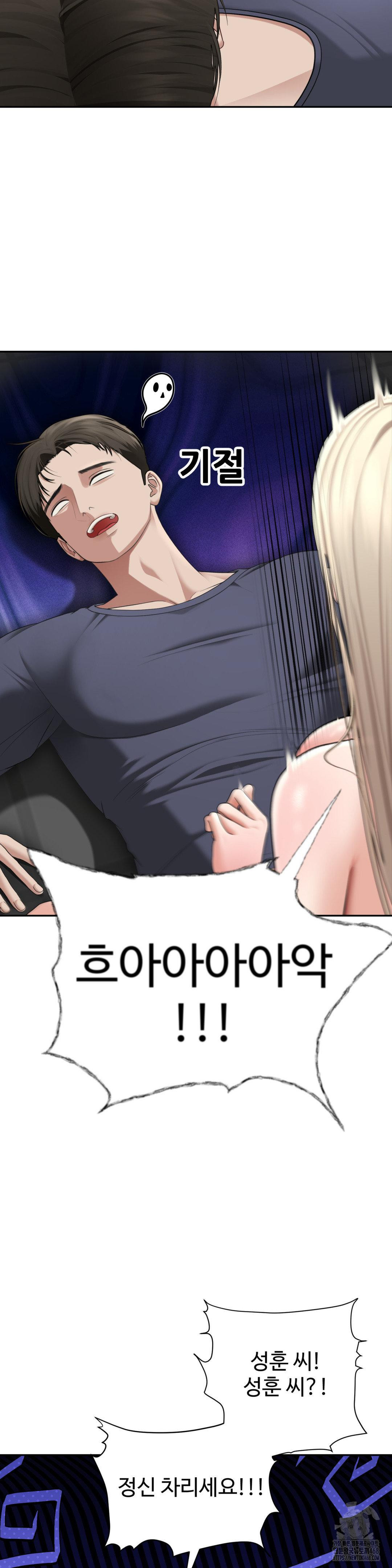 Your Creepy Bucketlist Raw Chapter 28 image 3
