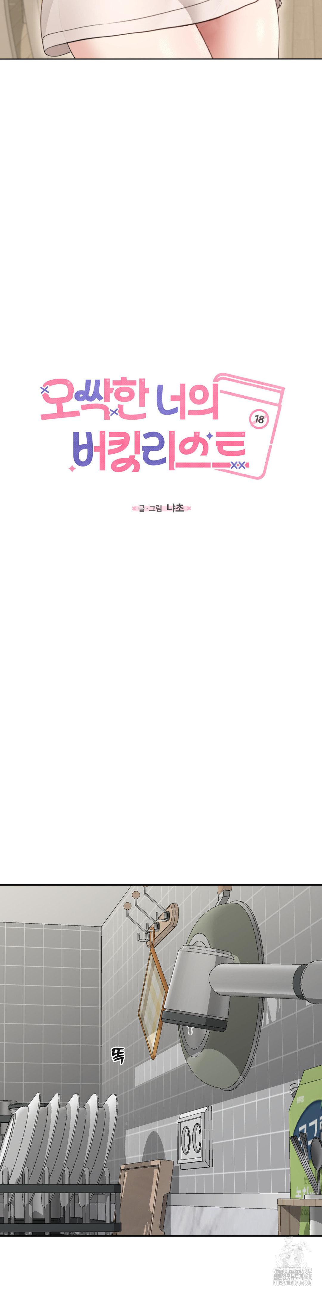 Your Creepy Bucketlist Raw Chapter 29 image 10