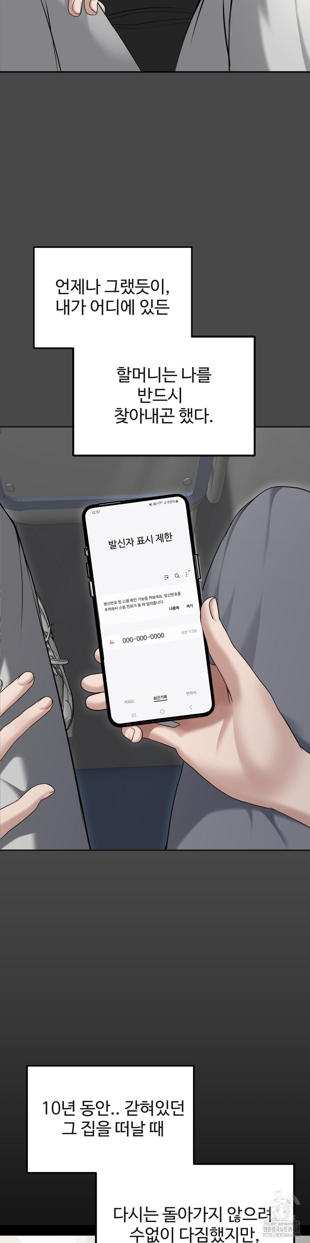 Your Creepy Bucketlist Raw Chapter 29 image 17