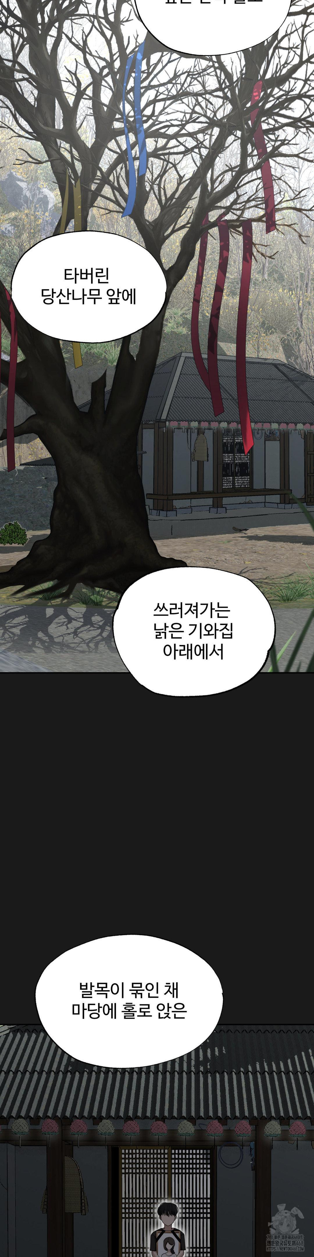 Your Creepy Bucketlist Raw Chapter 29 image 34