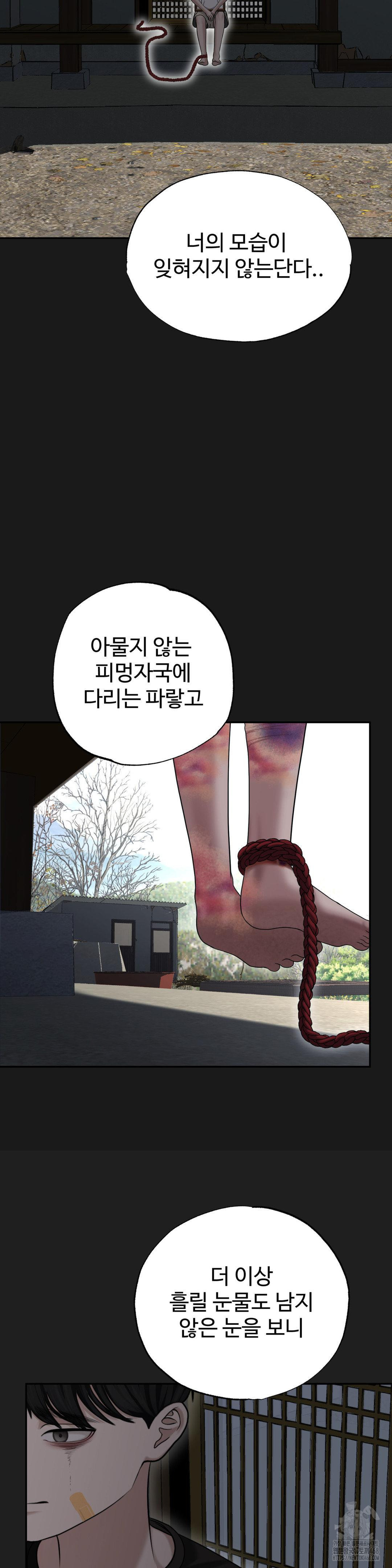 Your Creepy Bucketlist Raw Chapter 29 image 35