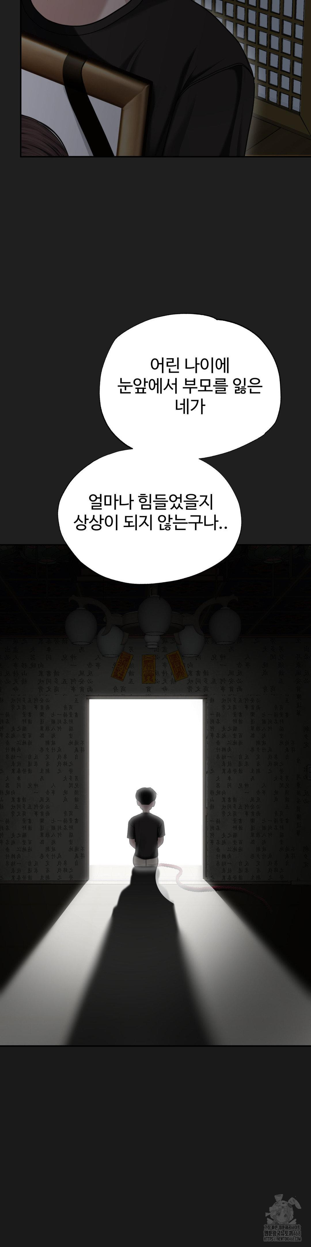 Your Creepy Bucketlist Raw Chapter 29 image 36