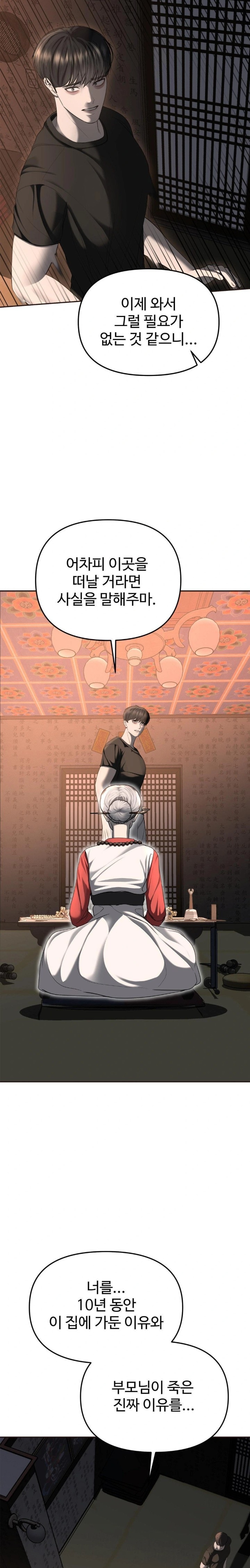 Your Creepy Bucketlist Raw Chapter 30 image 12