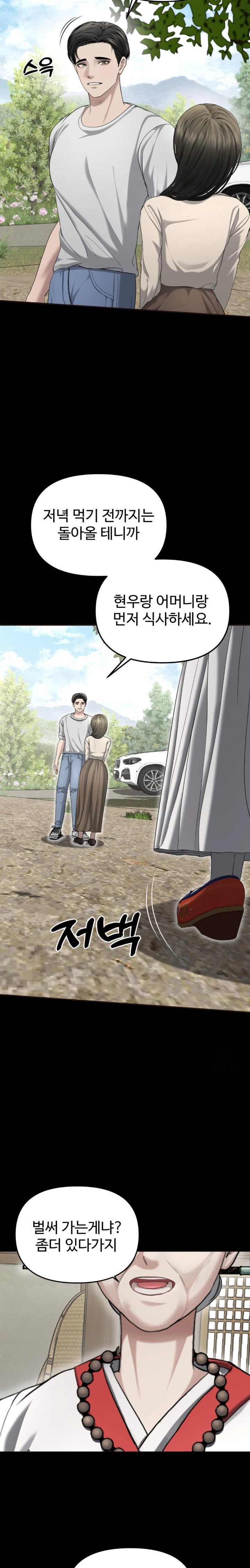 Your Creepy Bucketlist Raw Chapter 30 image 15
