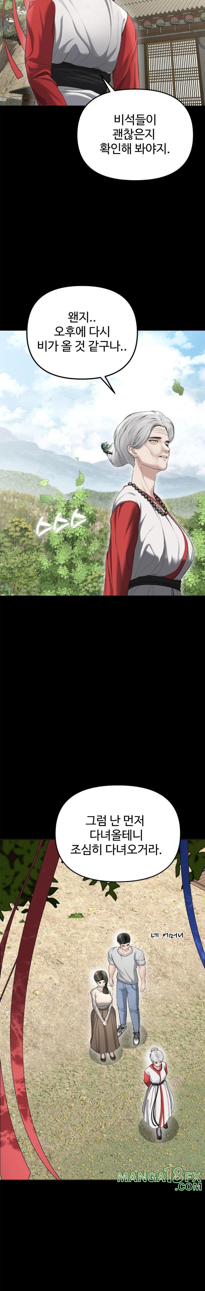Your Creepy Bucketlist Raw Chapter 30 image 17