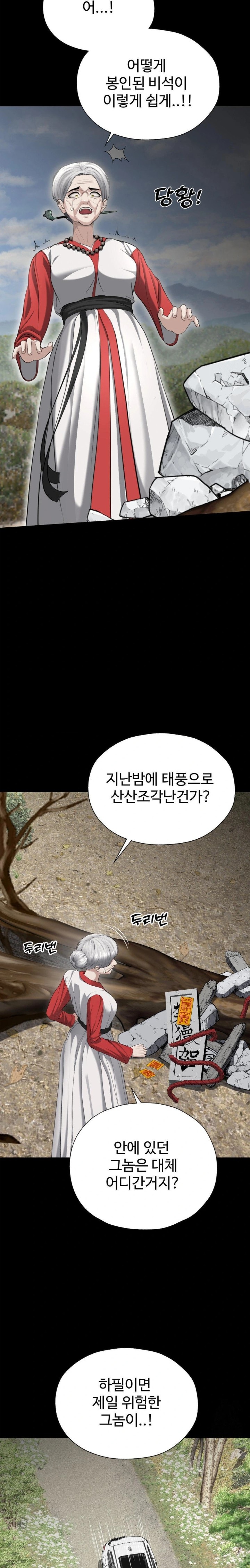 Your Creepy Bucketlist Raw Chapter 30 image 22