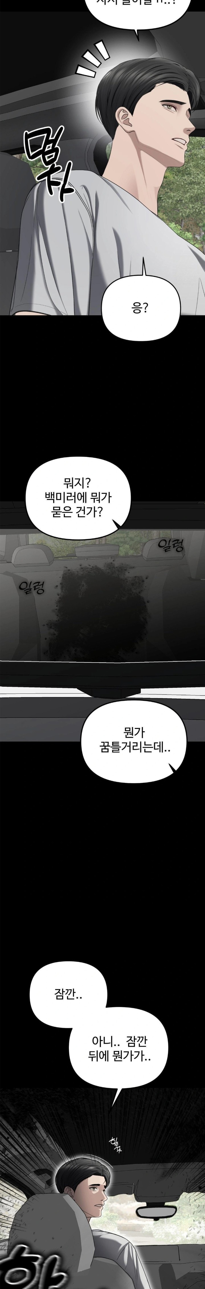 Your Creepy Bucketlist Raw Chapter 30 image 24