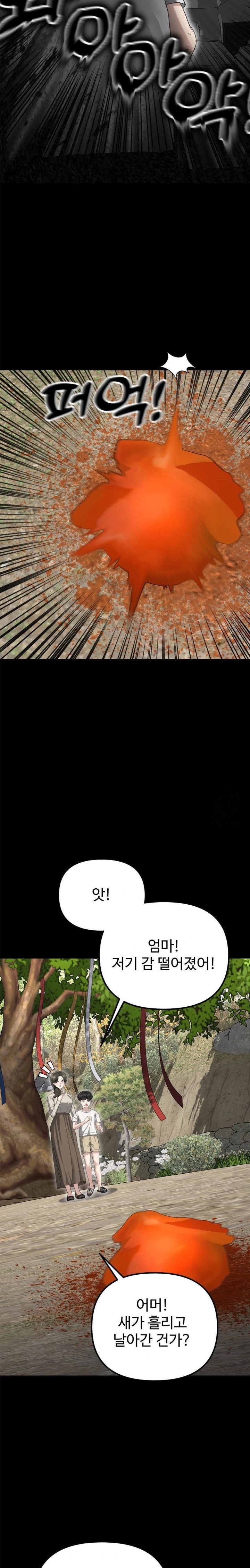 Your Creepy Bucketlist Raw Chapter 30 image 25