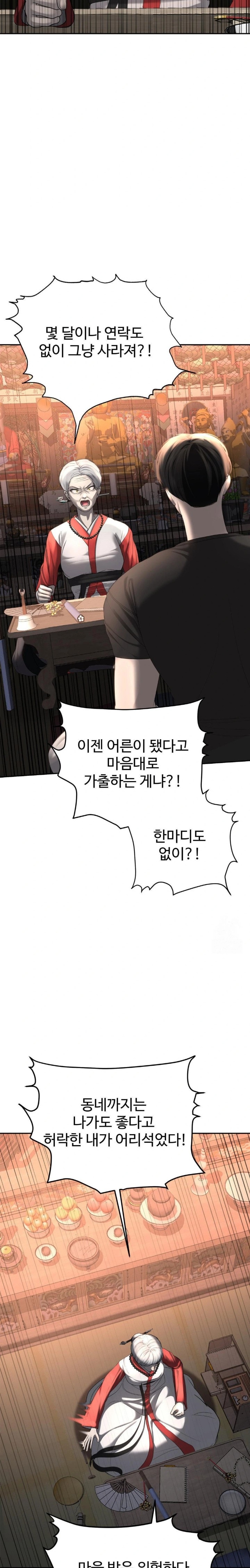 Your Creepy Bucketlist Raw Chapter 30 image 2