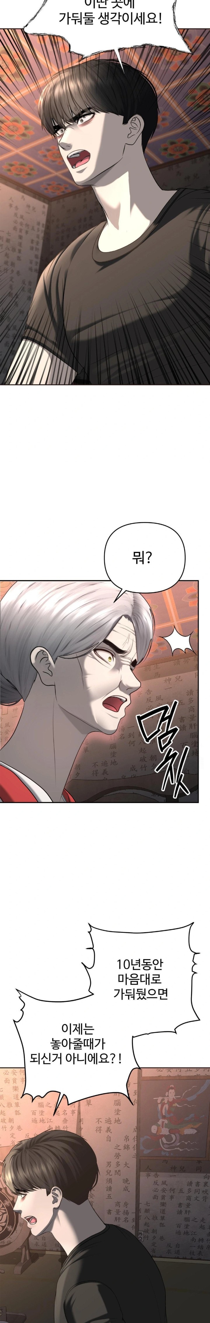 Your Creepy Bucketlist Raw Chapter 30 image 4