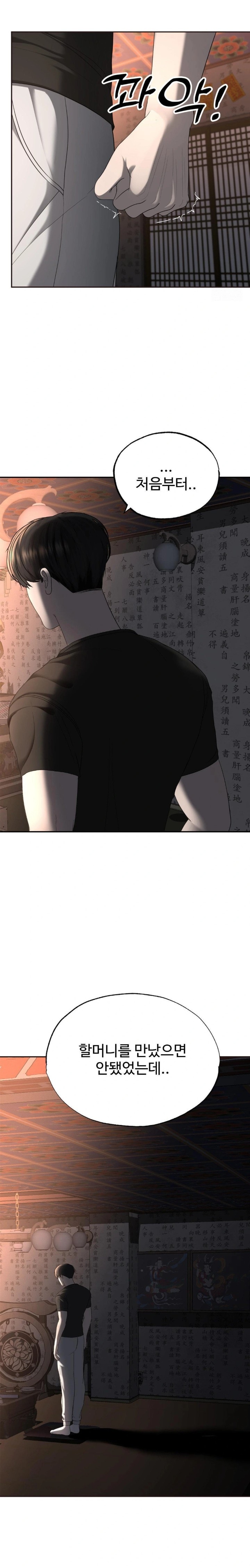 Your Creepy Bucketlist Raw Chapter 30 image 7