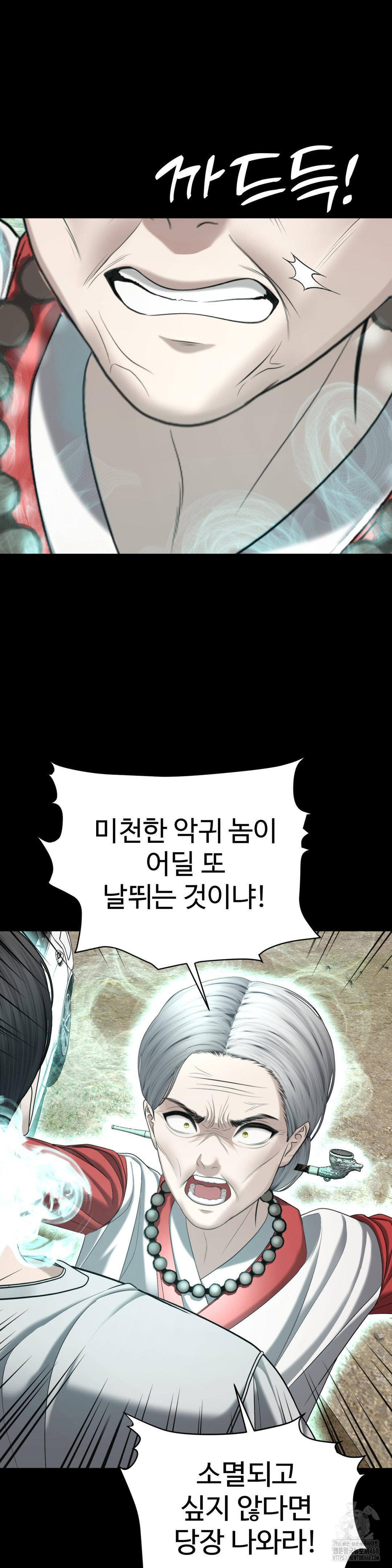 Your Creepy Bucketlist Raw Chapter 31 image 10